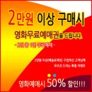 중앙악기 쇼핑몰 - 영화 무료 예매권을 드립니다 이미지