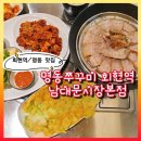 명동시장 | 서울 명동맛집추천ㅣ명동쭈꾸미 회현역 남대문시장본점 쭈꾸미보쌈 후기