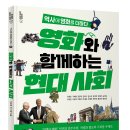 [해냄에듀] 영화와 함께 하는 현대 사회 이미지