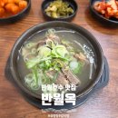 두리옥 왕 갈비탕 | 반월호수 맛집 대야미 갈비탕 설렁탕 맛집 반월옥 솔직후기
