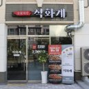 직화계 내포점