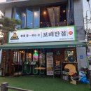 보배반점 경안점