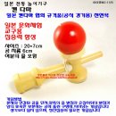 놀이 기구(일본 전통 놀이기구 - 캔 다마, 다루마 오토시, 와나게) - 코사카몰(kosakamall) 반효천 이미지