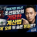 [언소주 사설(社說) 탐정] 시신 훼손은 눈감고 가짜뉴스만 팬다? 조선일보의 소름 돋는 이중잣대 이미지