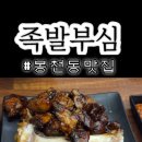 족발부심