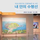 2024 찾아가는 도립미술관 | (7월 기획전시)2024 찾아가는 도립미술관 Ⅳ-사천 내 안의 수평선