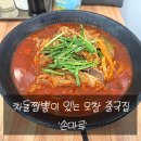 손마루 - 청주시 청원구 연구단지로 35 | 손마루