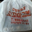 꼬꼬마김밥 - 시흥시 복지로53번길 22-1 | 꼬꼬마김밥