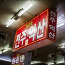 민속순대