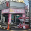 정부동산공인중개사사무소 | 사하구부동산 정부동산과 함께한 안심 부동산 거래 후기