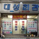 대성마을회관 이미지