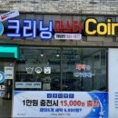 크리닝마스터코인워시 이미지