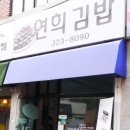 김밥진 이미지