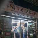 바로굿약국 이미지