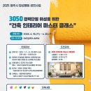 마스터인테리어 - 통영시 원문마을1길 71 | 마스터인테리어