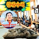 경호강수석 네이버블로그
