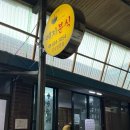 소요분식 | 경남 사천읍시장 현지인, 블루리본 맛집 “예지분식” 칼제비 후기