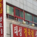 태성정육점 이미지