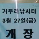 거두리낚시터 이미지