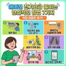 에어컨 전기요금 줄이는 현실적인 방법 7가지와 직접 검증한 후기