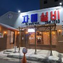 자매실비 이미지