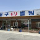 대구왕뽈찜혁신점 이미지