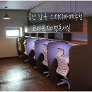 현대홈마트 | # 울산 무거동 독서실, 코아프리미엄독서실 무거장검점