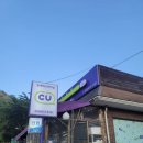 CU 오색터미널점