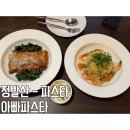 아빠의파스타 | 아빠파스타 일산 정발산 파스타맛집 미슐랭 내돈내산후기