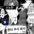 [2019.02.09] 헌터 주식 회사 코스카페 후기!