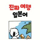 여행 일본어(특별) 이미지