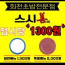 스시선 - 광주시 광주대로 30 | 스시선