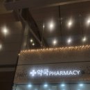 월드탑약국 이미지