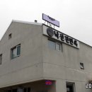 낙산 진면옥