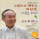 고전으로 배우는 내인생, 아모르파티 이미지
