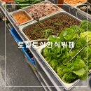토실토실한식뷔페 이미지