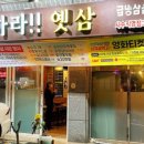 응답하라옛삼