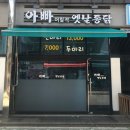 옛날통닭 전의 네이버블로그