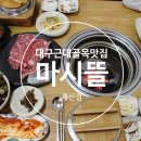 마시뜰(계산점) 이미지