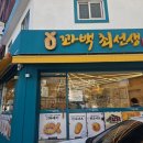 꿀꽈백 - 진주시 초전북로61번길 15-16 | 영도 꽈백 최선생 바로 튀겨주는 꽈배기 도너츠 맛집 내돈내산 후기