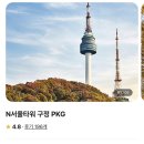 엔포토 - 안양시 동안구 평촌대로127번길 62 | N서울타워 2026 구정 패키지 특가 총정리 | FAMILY 4인 10만원대, SWEET 2인 6만원대 할인 구성