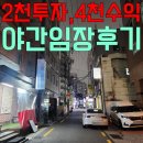(야간)부동산경매 | 부산 경매 야간 임장 후기 - 수익률 200% 예상!