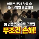 원빙고떡볶이선산점 | 나만 모르는 서울 내향인 솔로파티 명소? 영등포 문래 핫플 &amp; 혼술바 정보 후기 놓치면 손해