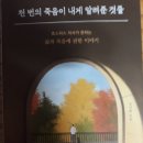 어느 호스피스 의사가 천번의 죽음을 통해 깨달은 사실들 이미지