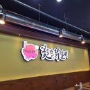 꽃피는닭갈비 - 수원시 권선구 권중로56번길 2 | 꽃피는닭갈비