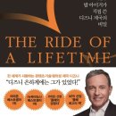 M&A | 『디즈니만이 하는 것』 독서모임 후기 | 리더십과 M&amp;A의 숨은 요소들