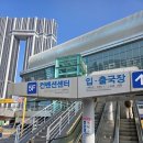 섬진강약국 | 대마도 여행 배편 부산항 주차 수속 도착시간 출국 부산은행 환전 발권 입국신고서 배멀미