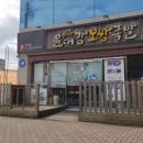 윤대감보쌈족발 네이버블로그