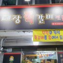 왔다쪽갈비 - 익산시 인북로 208-1 | 왔다쪽갈비