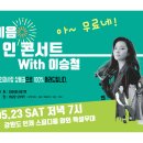 위드이음